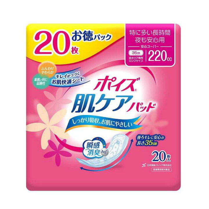 【軽失禁パッド】ポイズ肌ケアパッド 安心スーパーお徳パック 220cc 20枚 サンドラッグe-shop ポイズ肌ケアパッド 安心スーパーお徳パック 220cc 20枚