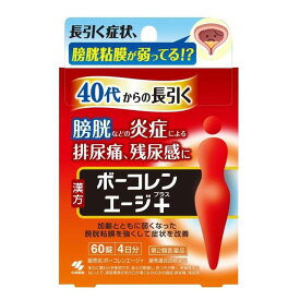 【第2類医薬品】小林製薬 ボーコレン エージ＋（プラス） 60錠