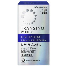【第3類医薬品】トランシーノ ホワイトCプレミアム 90錠