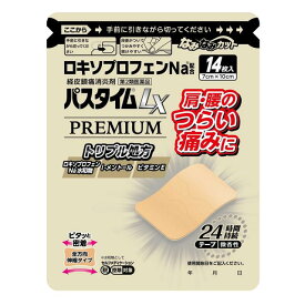 【第2類医薬品】祐徳薬品 パスタイムLX プレミアム 14枚【セルフメディケーション税制対象】