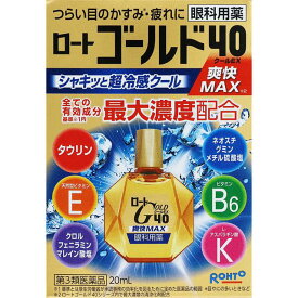 【第3類医薬品】ロートゴールド40 クールEX 20mL【セルフメディケーション税制対象】