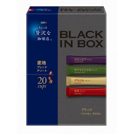 ◆味の素 AGF ちょっと贅沢な珈琲店 ブラックインボックス 産地ブレンドアソート 20本入り【6個セット】