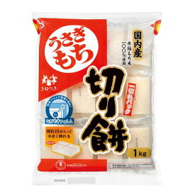 ◆うさぎもち 切り餅 一切れパック 1kg 【10個セット】