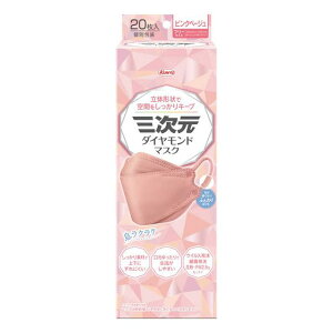 興和 三次元ダイヤモンドマスク フリーサイズ ピンクベージュ 個包装 20枚