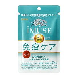 ◆【機能性表示食品】キリン iMUSE（イミューズ） プラズマ乳酸菌サプリメント 7日分