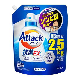 花王 アタック 抗菌EX 詰め替え用 2.5kg