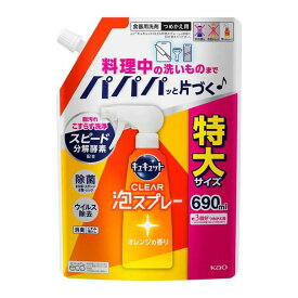 花王 キュキュット CLEAR泡スプレー オレンジの香り 詰め替え用 690ml