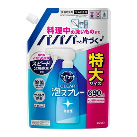 花王 キュキュット CLEAR泡スプレー 無香性 詰め替え用 690ml