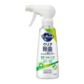 花王 キュキュット クリア除菌 CLEAR泡スプレー レモンライムの香り 本体 280ml