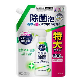 花王 キュキュット クリア除菌 CLEAR泡スプレー レモンライムの香り 詰め替え用 690ml