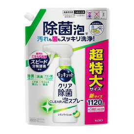 花王 キュキュット クリア除菌 CLEAR泡スプレー レモンライムの香り 詰め替え用 1120ml