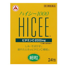 【第3類医薬品】ハイシー 1000 24包