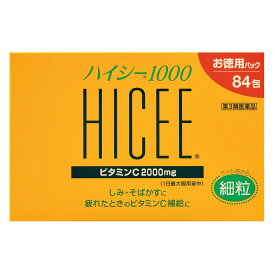 【第3類医薬品】ハイシー1000 84包