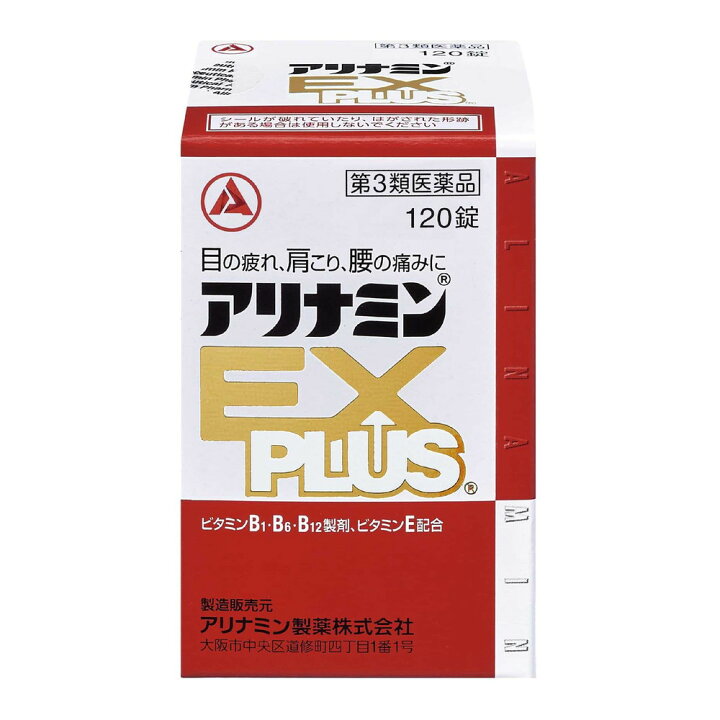 楽天市場】【第3類医薬品】アリナミンEXプラス 120錠 : サンドラッグe-shop