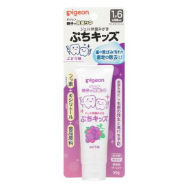 【ポイント15倍】【医薬部外品】ピジョン 親子で乳歯ケア ジェル状歯みがき ぷちキッズ ぶどう味 50g