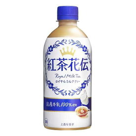 ◆コカコーラ 紅茶花伝 ロイヤルミルクティー 440ml【24本セット】