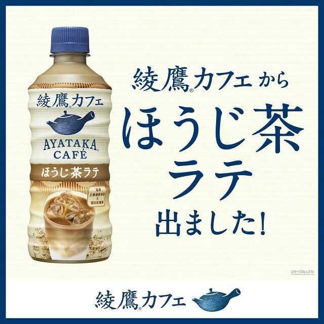 ◆コカコーラ 綾鷹カフェ ほうじ茶ラテ 440ml
