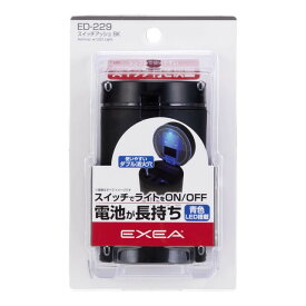 星光産業 EXEA スイッチアッシュ BK ED229 1個