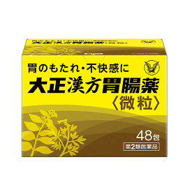 【第2類医薬品】大正製薬 大正漢方胃腸薬 48包