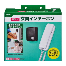 エルパ ELPA 玄関インターホン 呼び出し 通話 電池式 CDS‐500