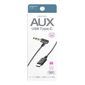 カシムラ USB C‐AUX ケーブル 1m KD251