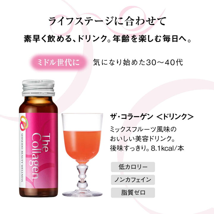 楽天市場】【ポイント5倍】◇資生堂 ザ・コラーゲン ドリンク 50mL×10 