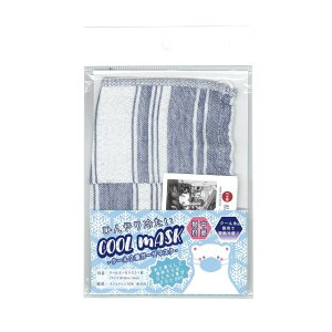 ひんやり冷たいクールマスク ボーダーNB 1枚▼返品・キャンセル不可