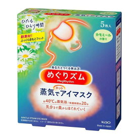 花王 めぐりズム 蒸気でホットアイマスク カモミールの香り 5枚