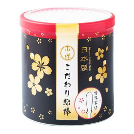 山洋 こだわり綿棒 180本入り 【3個セット】