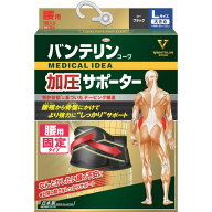 バンテリンサポーター 腰用 しっかり加圧タイプ ブラック大きめサイズ 固定タイプ