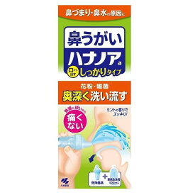 【ポイント4倍】【一般医療機器】小林製薬 ハナノア しっかりタイプ 500ml