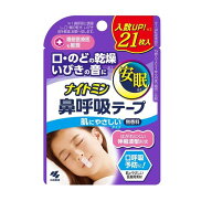 小林製薬 ナイトミン鼻呼吸テープ 21枚