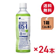 経口補水液 ◆大塚製薬 オーエスワン（OS‐1）アップル風味 500mlx24本