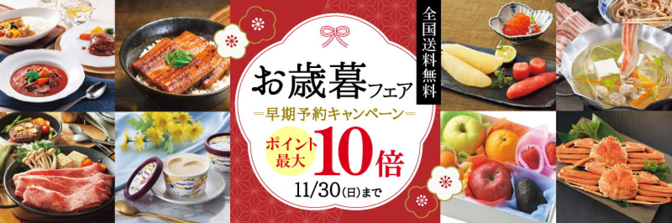 お歳暮フェア2025年