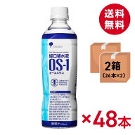 経口補水液 ◆大塚製薬オーエスワン（OS-1) 500mlx24本 【2個セット】