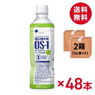 経口補水液 ◆大塚製薬 オーエスワン（OS‐1）アップル風味 500mlx24本 【2個セット】