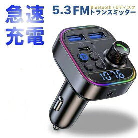 【 MAX 50%OFF！超目玉商品】FMトランスミッター Bluetooth5.3 車載FMトランスミッター PD 30W+QC3.0急速充電 車載充電器 ハンズフリー通話 Bluetooth/U-ディスク対応 2つの音楽再生モード12V-24V車対応 LEDランプ電圧測 日本語説明書付き