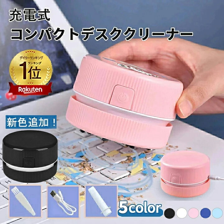 卓上 ハンディ掃除機 Vaccumi バキューミ コードレス 充電 掃除 毛玉取り器 | セレクトショップ・AQUA（アクア） コンパクト卓上そうじ機 充電式毛玉トリマー付き卓上クリーナー かわいいピンクミニ除塵機 操作簡単 コンピュータキーボード/家具表面/