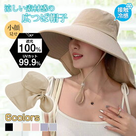 ＼売り尽くしセールxクーポンで45%off／＼楽天1位／UVカット 帽子 レディース つば広・360度UVカット・首筋しっかり守る 接触冷感 完全遮光 日焼け防止 紫外線対策 通気性 撥水加工 吸汗 小顔 日除け帽子 uvカット帽子 あご紐 自転車 農作業日除けハット 2type