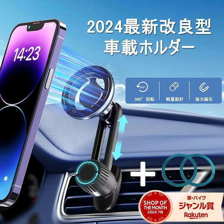 楽天市場】【クーポンで40％OFF】車載ホルダー magsafe式 吹き出し口 