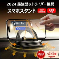 【 MAX 50%OFF！超目玉商品】最強型＆ドライバー推奨スマホホルダー 車 置くだけ スマホスタンド 車 強力…