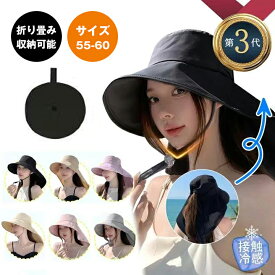 ＼売り尽くしセールxクーポンで45%off／帽子 レディース つば広 冷感素材 プール首筋までUVカット・撥水加工・コンパクトに折りたたみ UVカット帽子 日除け帽子 紫外線対策 日焼け防止 通気性あご紐 持ち運びに便利 アウトドア プール 海辺