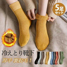 【早割り セール 40％OFF】靴下 レディース 秋冬 コットン ショートソックス フットカバー 脱げない かわいい おしゃれ 綿 可愛い くつした 滑り止め 部屋着 通学 通勤 室内 アウトドア 22~25cm 5足セット 自由に選べる