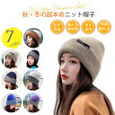 【早割り セール 40％OFF】男女問わず＼大人気／新作 ニット帽 帽子 メンズ レディース 秋冬 両面着用・防寒防風強化・頭周りフリー対策ニットキャップ 暖かい 大きいサイズ おしゃれ 小顔効果 保温 厚手 柔らかい 通気性 男女兼用