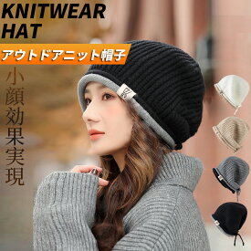 【5のつく日×41％off】ニット帽 レディース 【暖かい・苦しくない・360度美シルエット・理想のおしゃれ】 ニット帽子 ビーニー 帽子 ニットキャップ 秋冬 防寒防風 柔らかい 通気性 ストレッチ 深め 小顔効果 通勤 通学 フリーサイズ