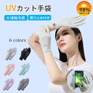 【お得なクーポンで45％OFF》UVカット 手袋 レディース グローブ 夏【夏に相応しい冷感素材・紫外線保護…