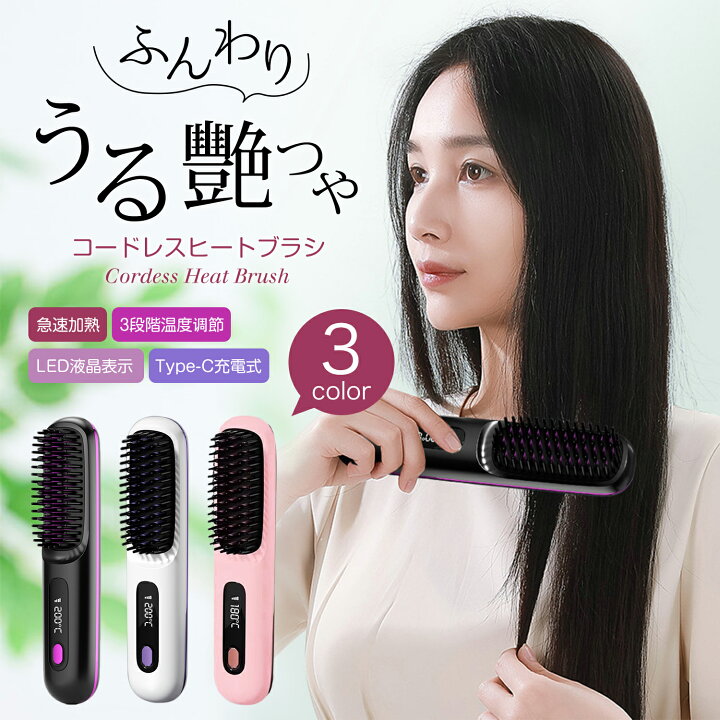 楽天市場】＼複数で半額特価クーポン／ヒートブラシ コードレス ブラシ 