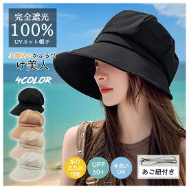 【お得な~クーポンで45％off】UVカット 帽子 レディース ハット 日焼け防止 【UPF50+・最新広いつば・大きいサイズ・深めタイプ・紫外線対策】 【取り外すあご紐・吸汗排湿性優れ・小顔劾果】 サイズ調節 通気 キャップ 帽子 持ち運びやすい 無地 春夏