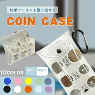 【41%OFF★スーパーSALE】＼楽天1位／小銭の整理に便利 コインを分類できる 軽量 コンパクト 片手で取り…