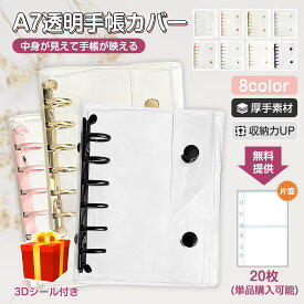 【 MAX 50%OFF！超目玉商品】【楽天1位】大人気シール付き シール帳 バインダー 透明 クリア 【リフィル20枚付】シールバインダー はがせる シール手帳 台紙 6穴 女の子推し活 トレカ ファイル PVCカバー リフィル付き チャームホルダー付き 可愛い